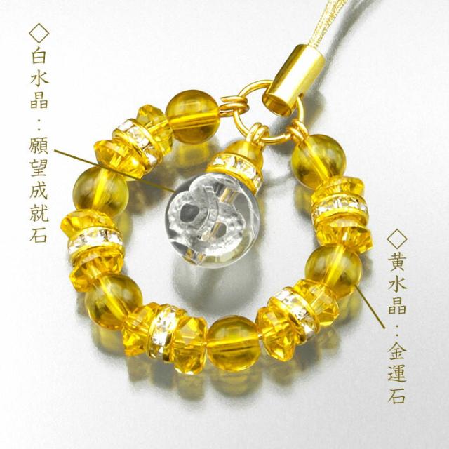 金運/財運/繁栄 ヘビ 蛇 開運ストラップ お守り 白水晶 黄水晶