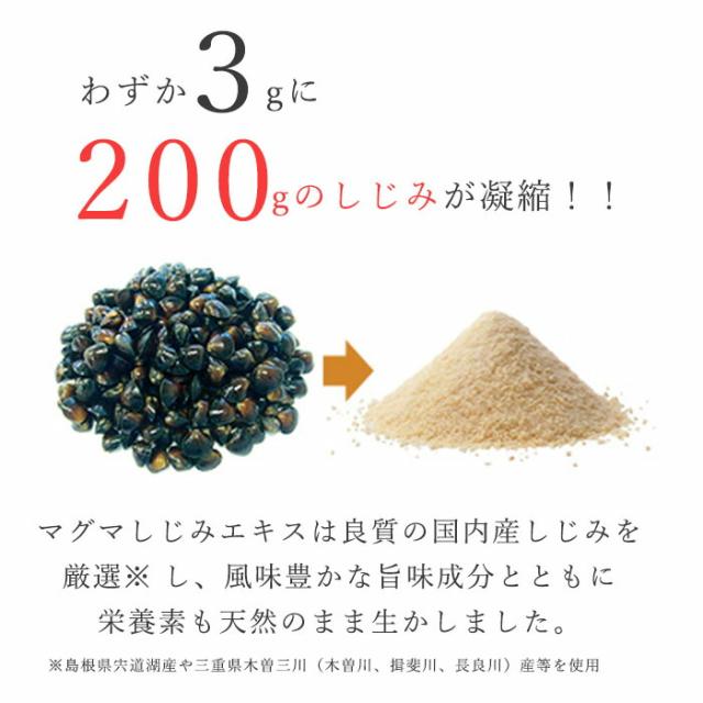 マグマしじみエキス 150g 顆粒状 味噌汁 しじみ汁 日本製_1