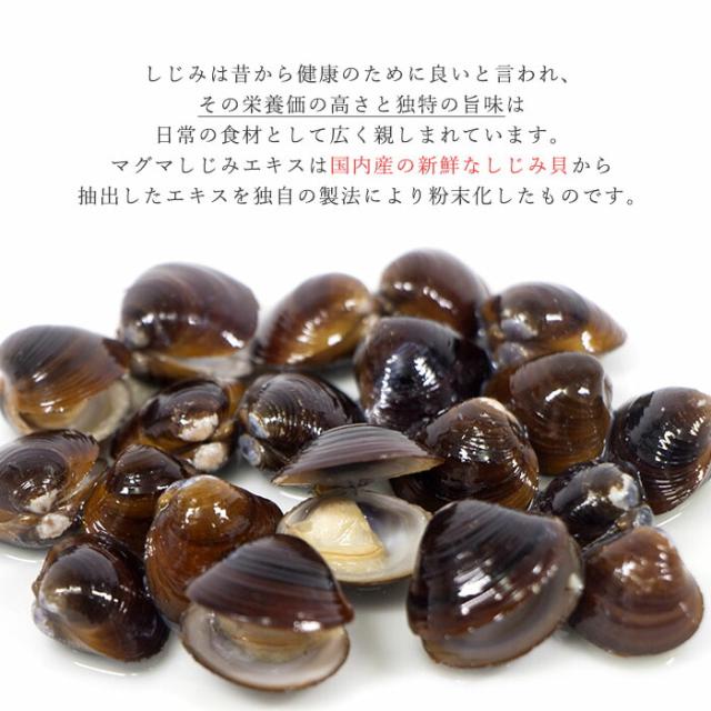 マグマしじみエキス 150g 顆粒状 味噌汁 しじみ汁 日本製_2