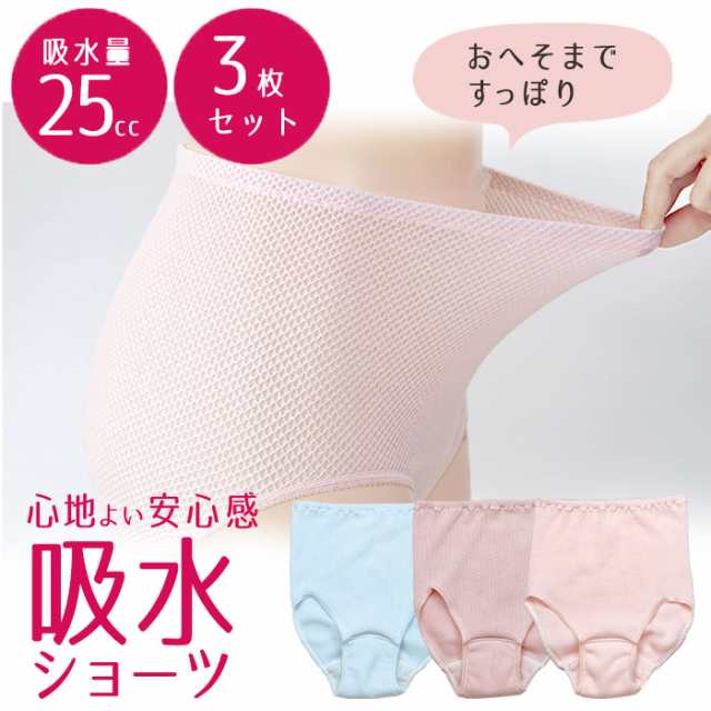 失禁パンツ 尿漏れパンツ 女性用 深履き 3枚組 25cc M/L/LL ピンク