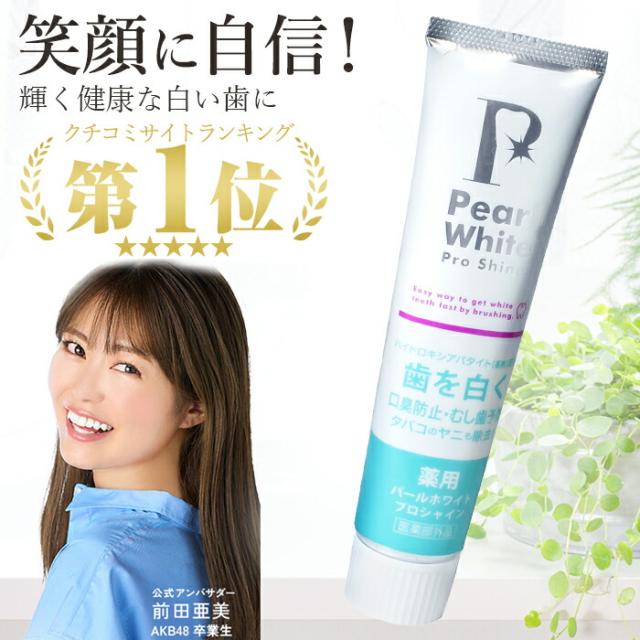 【新品3本セット】 ホワイトニング歯磨き粉 ホワイトニングの歯磨き粉を紹介！歯を白くする効果があるものを解説