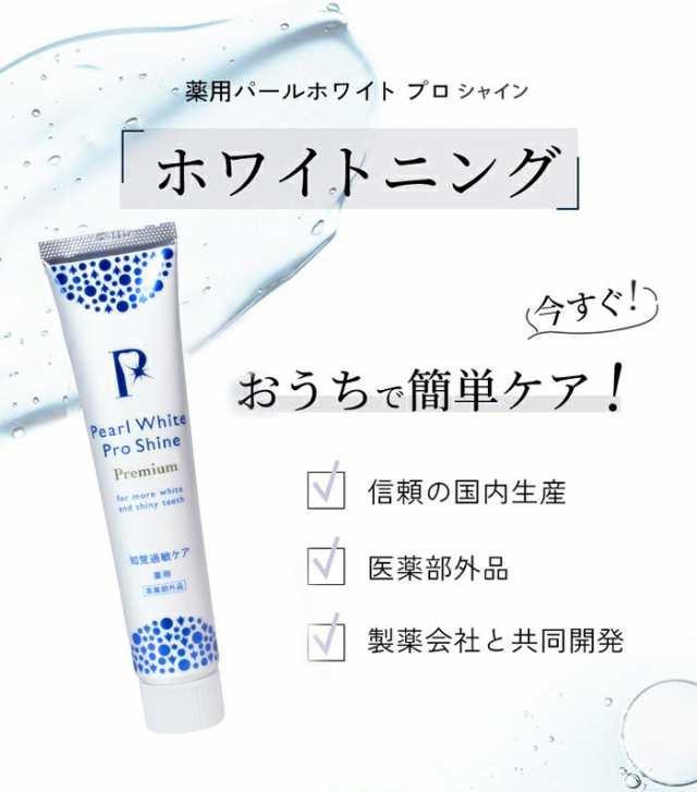 薬用パールホワイトプロシャインPG 120g ホワイトニングケア - その他