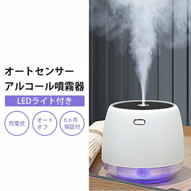 LED付き アルコール ディスペンサー 自動 180ml 非接触 消毒液 自動