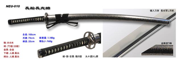 備前 長船長光 写し模造刀 刀剣 名刀 備前長船長光（模造刀）刀袋付き 【送料無料】 : セレクト