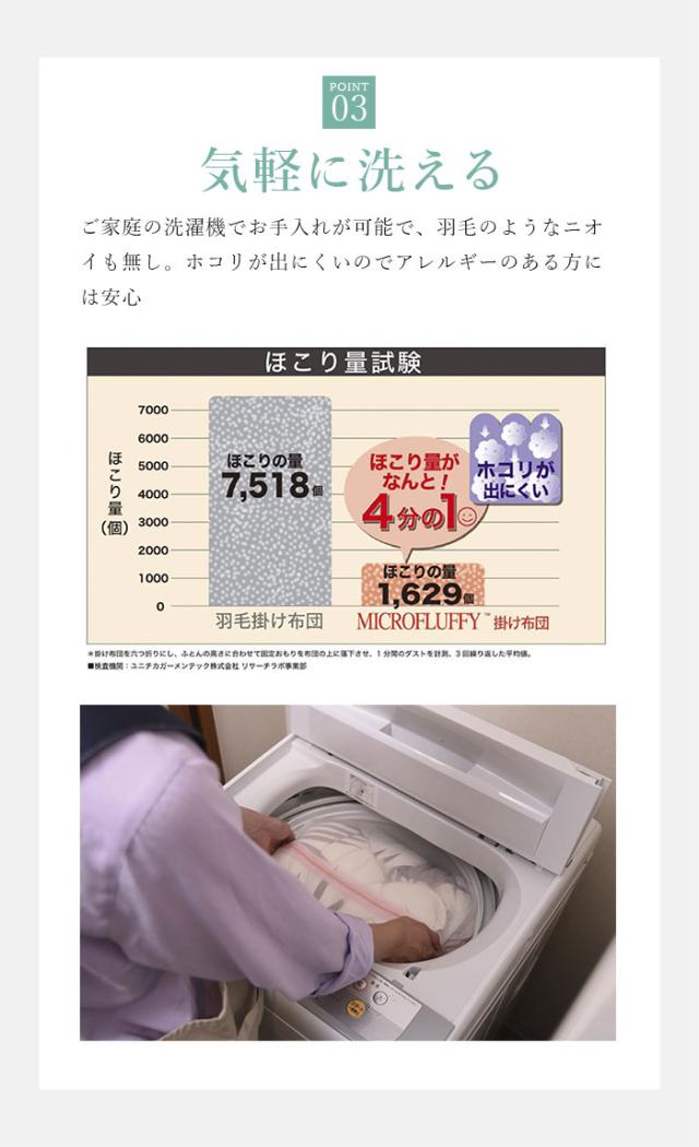 【軽いのに暖かい！ホコリの出にくいふわふわ掛け布団】テイジン マイクロフラッフィー掛布団 あったかPlus（ダブル）洗える 掛け布団 シングル 軽い 軽量 暖かい ふわふわ 柔らかい 丸洗いOK 洗濯可_5