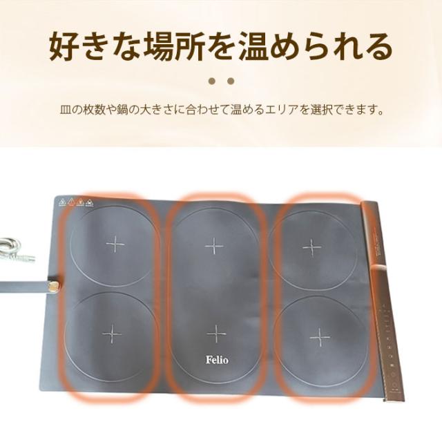 Felioフードウォーマー（セパレートタイプ）ホットプレート キッチン 