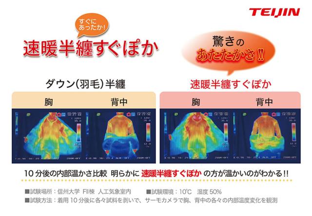 テイジン　速暖すぐぽか半纏リバーシブル_4