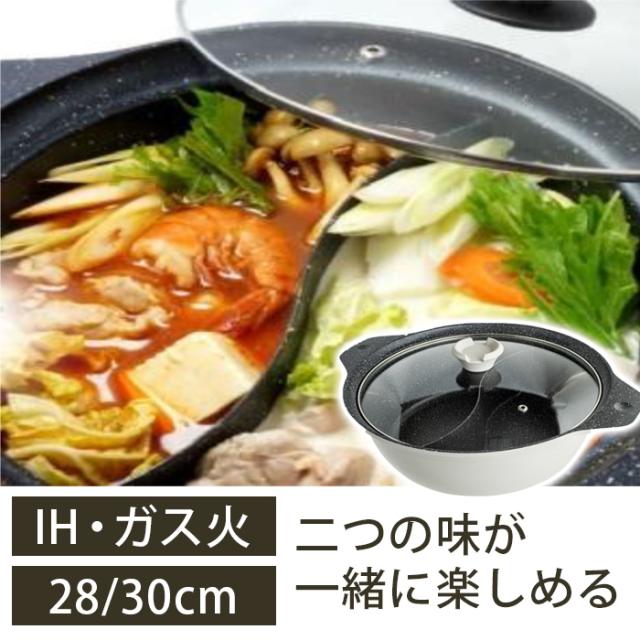 AJIRAKU二味鍋シリーズ（30cmタイプ）