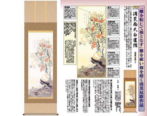 開運掛軸 【消災南天白雀図】 久我直哉筆 [ 収納箱 10年保証 品質保証付き 開運掛軸 厄除け 開運 国産 国内産 受注生産 床の間 和風 掛け軸 日本製 名画 縁起物 プレゼント 画寸 送料無料 ]の通販は