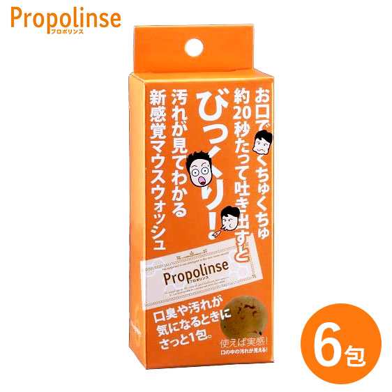 マウスウォッシュ 携帯用 個包装 洗口液 プロポリンス 12ml×6包 口臭