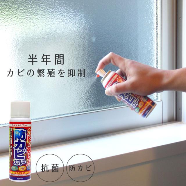 防カビスプレー 100ｍｌ 防カビ スプレー 洗面台 台所 水回り結露 効果持続 部屋 風呂 風呂ふた キッチン 抗菌 人にやさしい 壁紙 押入の通販はau Pay マーケット スリーピース
