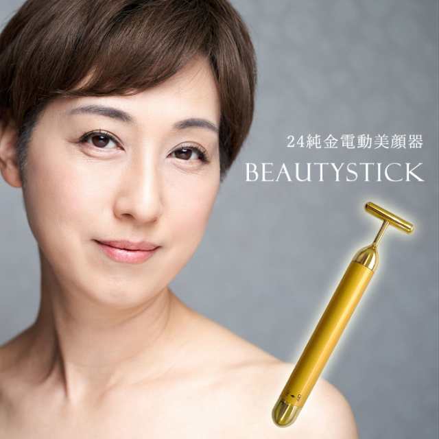 公式通販ショップ ２４金電動美顔器 BEAUTYSTICK [ 美顔器 振動 純金