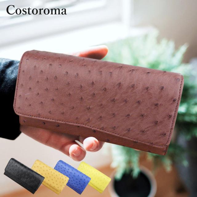 ＼ポイント超超祭開催中／Costoroma オーストリッチかぶせ財布 [ あす楽対応商品 選べるカラー 財布 シンプル レディース メンズ 黒 青 赤 黄 茶 革 大容量 長財布 男女兼用 レザー 使いやすい オーストリッチ 軽量 丈夫 プレゼント ギフト 送料無料 ]