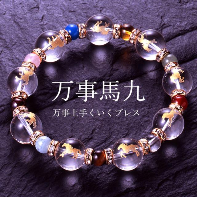 カラフル宝石・九頭馬ブレス 選べるサイズ ブレスレット シンプル 可愛い 金運 財運 恋愛運 健康 満 プレゼント ギフト 天然石 レディース メンズ 開運 お守り 御守り 邪気払い パワーストーン 送料無料