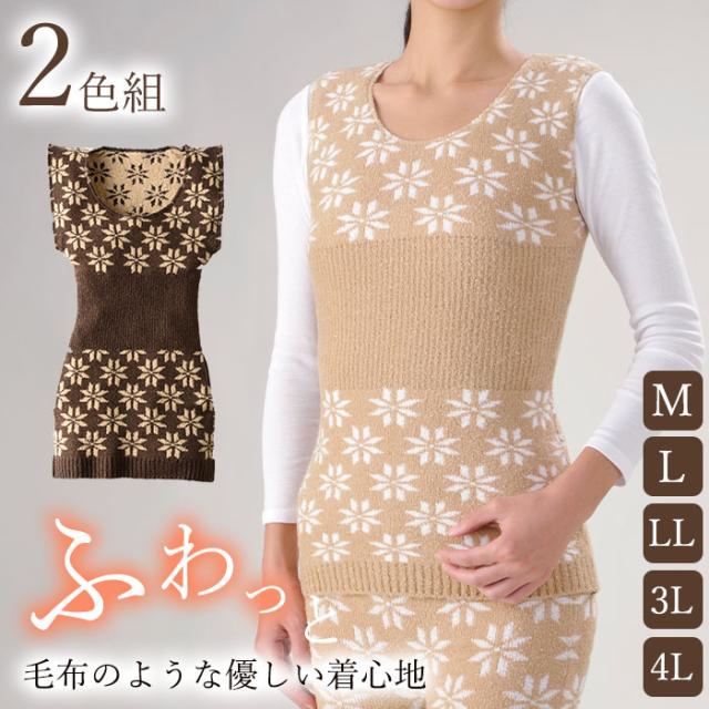 レディース ニット ベスト ２色組 M/L/LL/4L あったか 暖かい 防寒 冷え防止 冷え対策 冬用 秋冬 部屋着 パジャマ ルームウェア 可愛い ふわふわ もこもこ インナー ベスト ニット 大人 女性 40代 50代 60代の通販は 5,300円