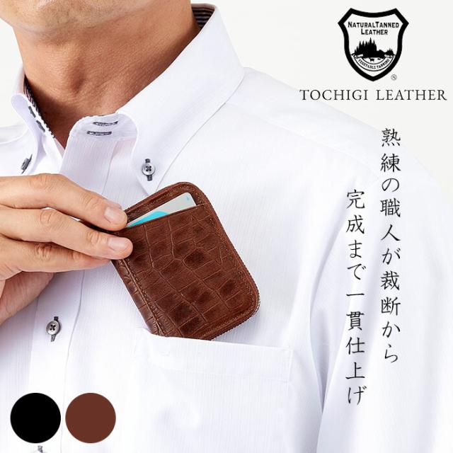 即納 栃木レザー「ラウンドファスナーポケット財布」クロコ柄（ブラック）   即納 対象商品 財布 メンズ 小さい 軽量 軽い 薄型 薄い ファスナー 栃木レザー 牛革 ブラック ブラウン 日本製 クロコ柄 サイフ さいふ 小銭入れ 送料無料