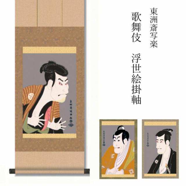 【縁起物】　歌舞伎　絵 豊原国周による浮世絵「「歌舞伎座新狂言」「富樫左衛門 尾上菊五郎」」