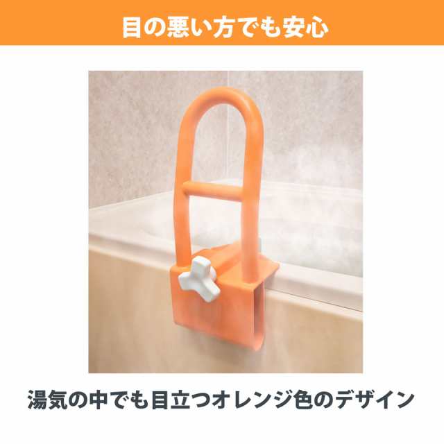 アイ・エス・エム 浴室用手すり オレンジ - 入浴用品