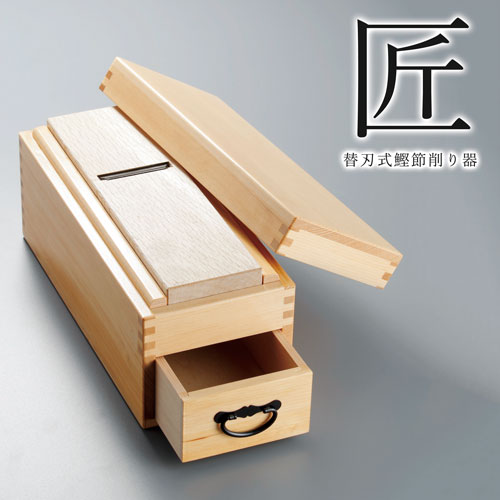 替刃式鰹節削り器 匠 TAKUMI たくみ 替刃1枚付