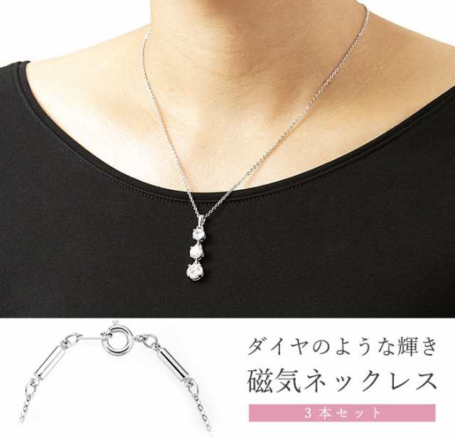 磁気ネックレス レディース おしゃれ 3本セット 煌きのキュービックジルコニア 大粒 医療機器の通販はネックレス