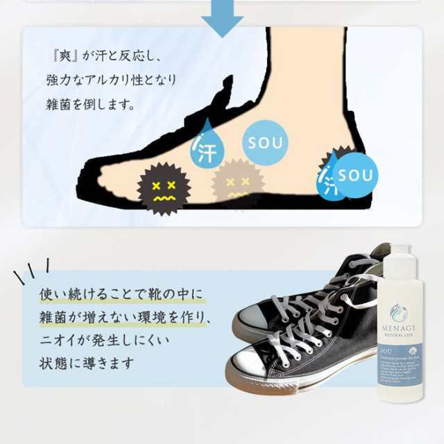 SOU MENAGE】足の臭い消し 靴用消臭除菌パウダー 40ｇ 無香料 日本製 子ども スニーカーの通販はau PAY マーケット - スリーピース  | au PAY マーケット－通販サイト