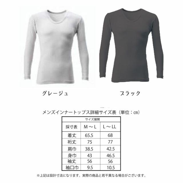 プラウシオン肌着 メンズ長袖 メンズ 肌着 長袖 インナー オールシーズン アンダーウェア 綿80％ M L LL 血行促進 冷え性 インナーウェア 肌着 ブラック グレージュ 送料無料 父の日 敬老の日 ギフト プレゼント 40代 50代 60代_10