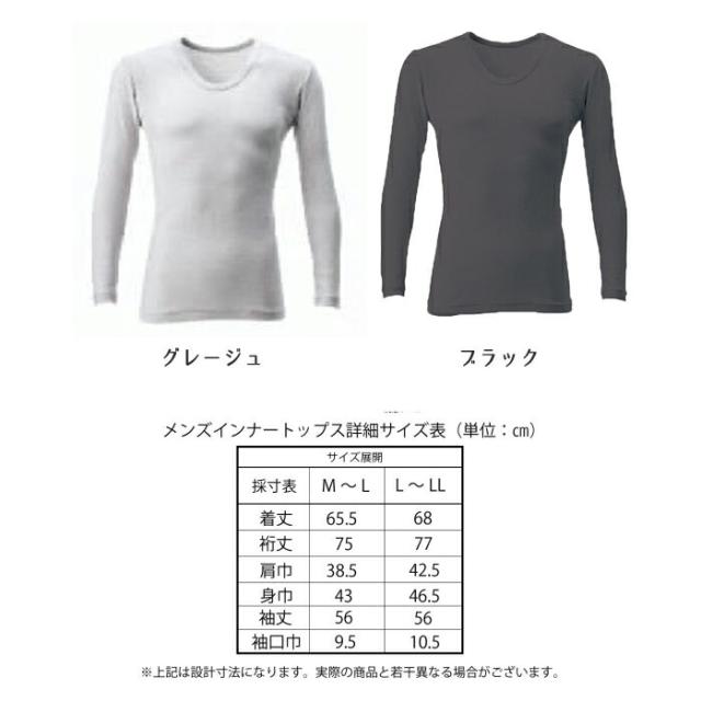 プラウシオン肌着 メンズ長袖 メンズ 肌着 長袖 インナー オールシーズン アンダーウェア 綿80％ M L LL 血行促進 冷え性 インナーウェア 肌着 ブラック グレージュ 送料無料 父の日 敬老の日 ギフト プレゼント 40代 50代 60代_8