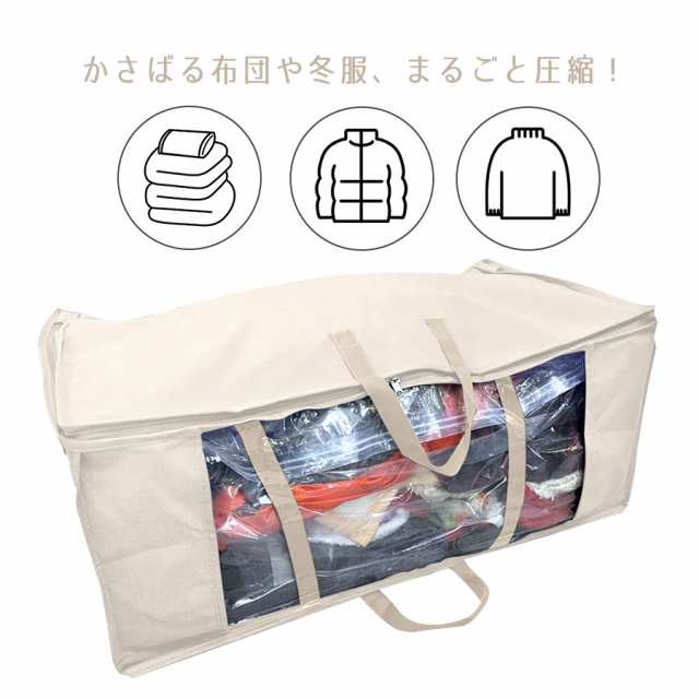 圧縮＆収納一体型ボックス 容量85L 布団 毛布 冬服 圧縮袋 収納袋 収納