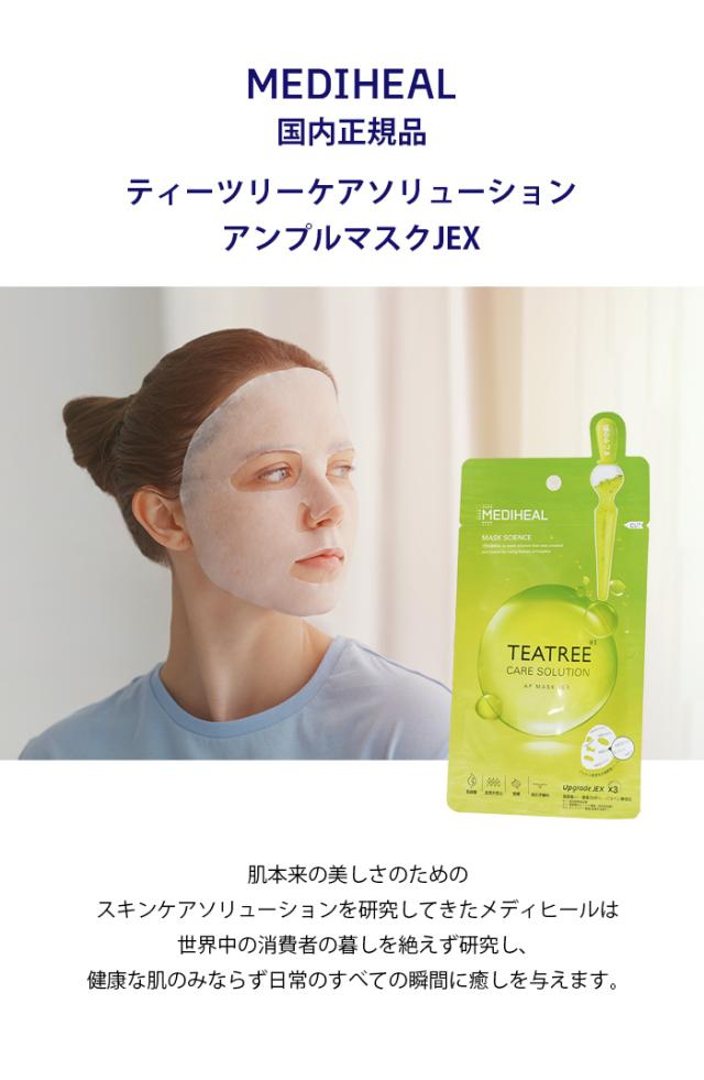 MEDIHEAL ティーツリーケアソリューションアンプルマスクJEX 80枚 35箱