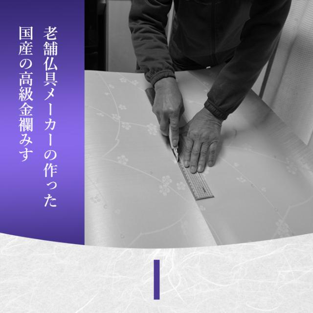 仏間用高級金襴みす【極楽鳥】[ すだれ 高級 仏間 仏壇 家庭用 在家用 優雅 荘厳 インテリア 室内 オシャレ お洒落 おしゃれ 日本製 国内産 洋風 和洋折衷 和風 送料無料 ]_1