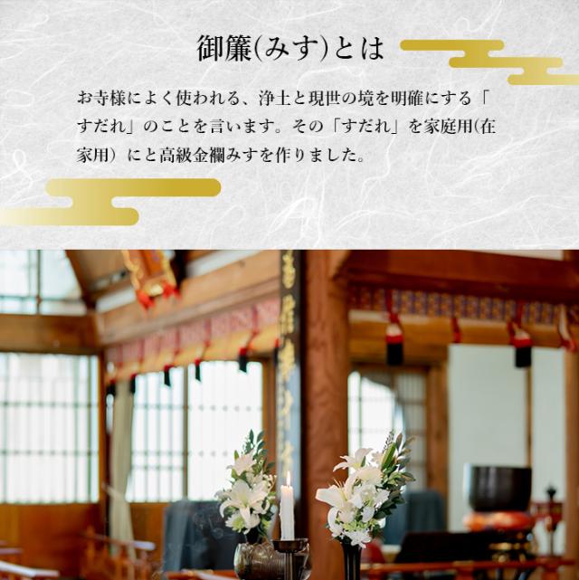 仏間用高級金襴みす極鳥(中) 24896 | サンワイ商事 仏間用高級金襴みす極楽鳥(中) 24896