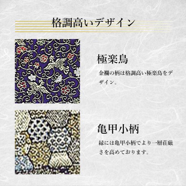 仏間用高級金襴みす【極楽鳥】[ すだれ 高級 仏間 仏壇 家庭用 在家用 優雅 荘厳 インテリア 室内 オシャレ お洒落 おしゃれ 日本製 国内産 洋風 和洋折衷 和風 送料無料 ]_5