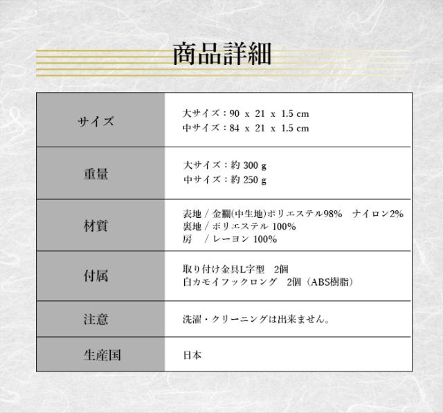 仏間用高級金襴みす【極楽鳥】[ すだれ 高級 仏間 仏壇 家庭用 在家用 優雅 荘厳 インテリア 室内 オシャレ お洒落 おしゃれ 日本製 国内産 洋風 和洋折衷 和風 送料無料 ]_7