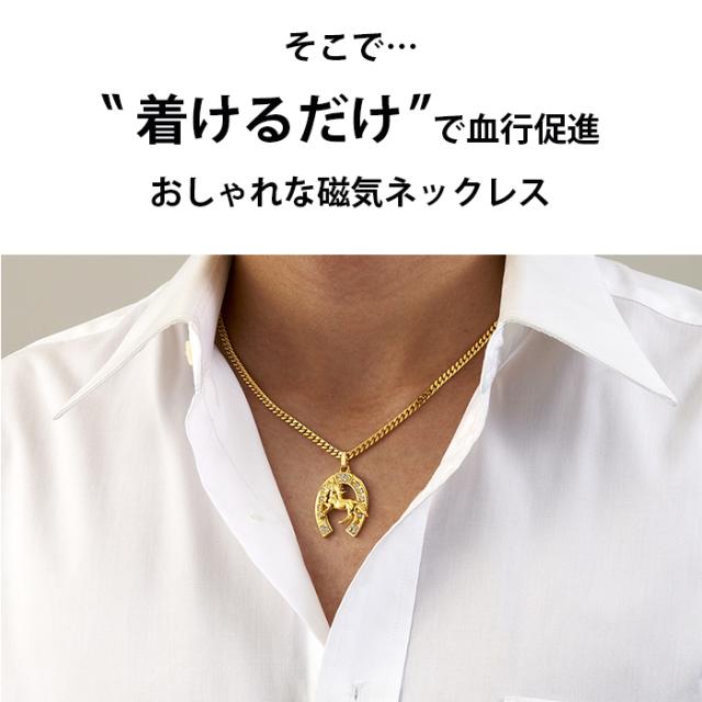 即納 磁気ネックレス 医療機器認定 最強 メンズ 男性 おしゃれ 肩こり