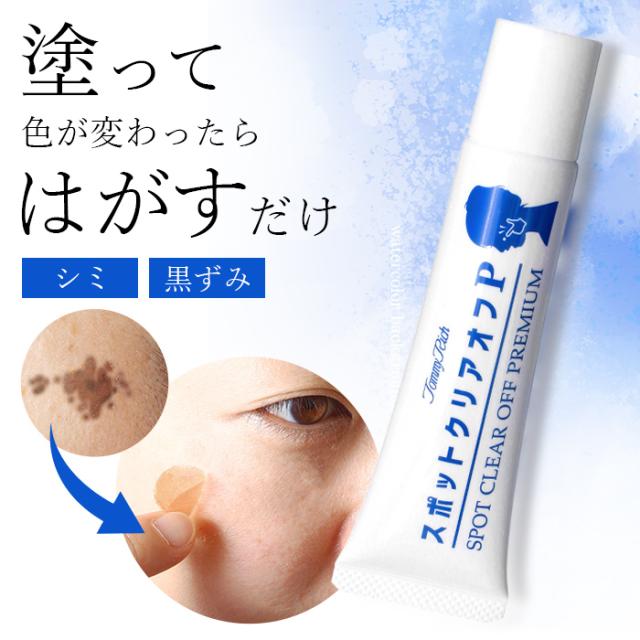 トミーリッチ スポットクリアオフP [ 美容液 集中美容液