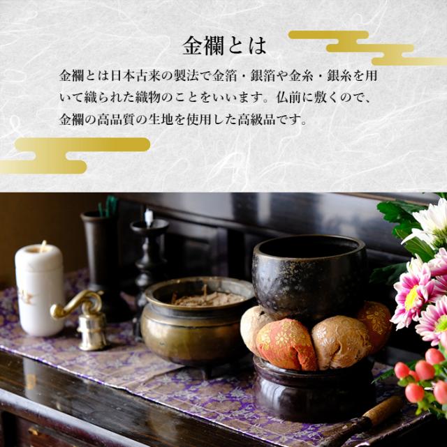 【小サイズ】仏前防炎敷物 安全マット 仏前敷き 防炎 防火 防災 仏壇 仏具 アルミ 高級品 金襴 高品質 新築祝い 法事 人気 人気商品 国産 国内産 長持ち 贈答品 日本製 送料無料_2