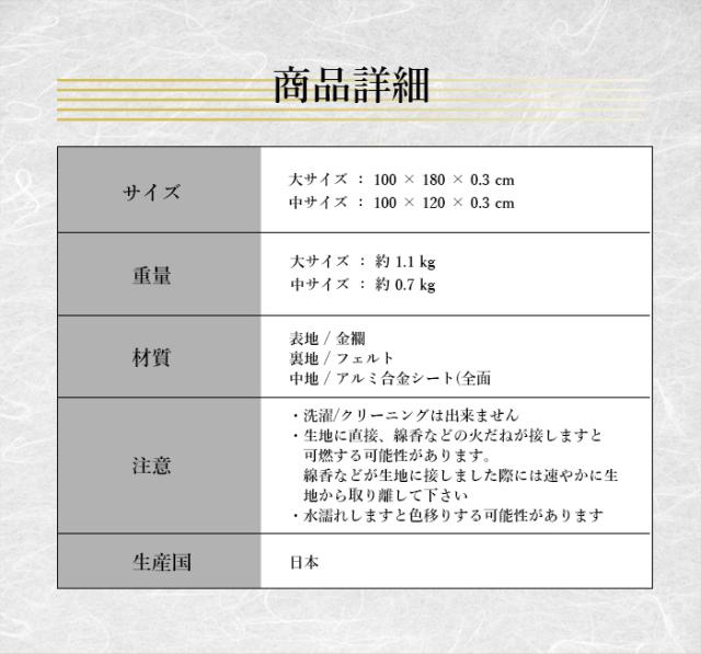 【小サイズ】仏前防炎敷物 安全マット 仏前敷き 防炎 防火 防災 仏壇 仏具 アルミ 高級品 金襴 高品質 新築祝い 法事 人気 人気商品 国産 国内産 長持ち 贈答品 日本製 送料無料_7
