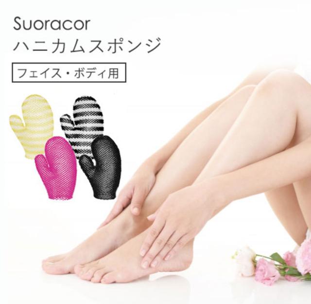 スプラコール スティミュライト ハニカムバスミット 体用 正規品  ボディタオル 体を洗うタオル 旅行 温泉 持ち運び ギフト プレゼント 母の日 敬老の日