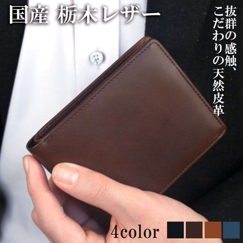 栃木レザー 小銭入れ付き二つ折り財布 こげ茶 レザー 財布 メンズ 二つ折り財布 薄い おしゃれ シンプル プレゼント ギフト 天然皮革の通販はau Pay マーケット スリーピース