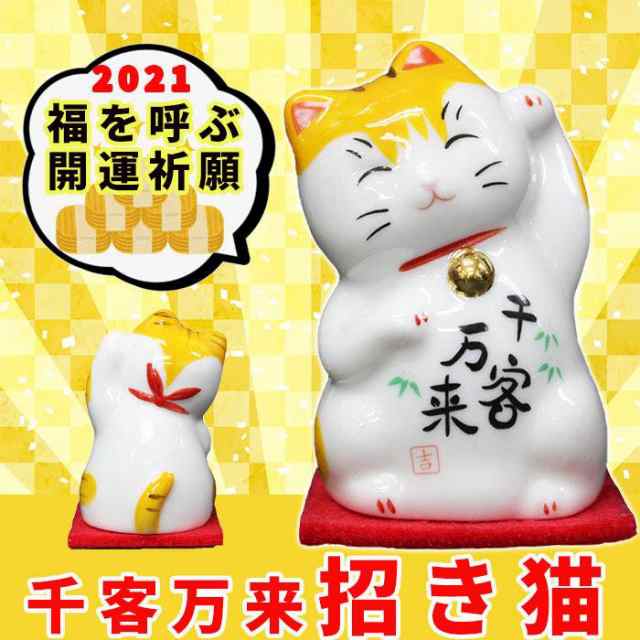 開運祈願 千客万来 招き猫 置物 金 白インテリア まねきねこ 幸運 商売