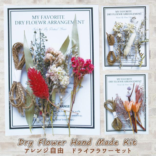 ドライフラワー 即日出荷 ガーランド キット ブーケ ハンドメイドキット ナチュラル Natural 花束 スワッグ フラワーベース ギフトの通販はau Pay マーケット Plus Comfort