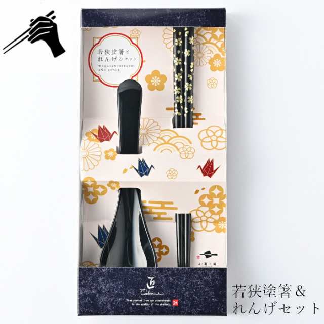 若狭塗箸とれんげのセット 金小花 黒 お箸 スプーン 食洗機対応 日本製 