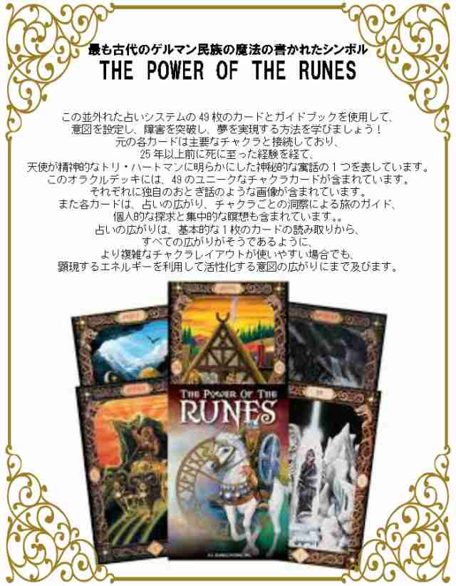 The Power Of The Runes ザ パワー オブ ザ ルーン Happydays タロットカード オラクルカード 占い 神秘 スピリチュアル 宇宙 パの通販はau Pay マーケット Happydays Au Pay マーケット店