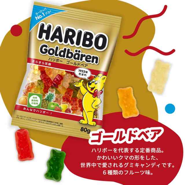 2024年初売特価 全国送料無料 選べる【HARIBO 10個セット】 ゴールドベア ハッピーコーラ 80g ｜クリックポスト｜ハリボー 10個セット