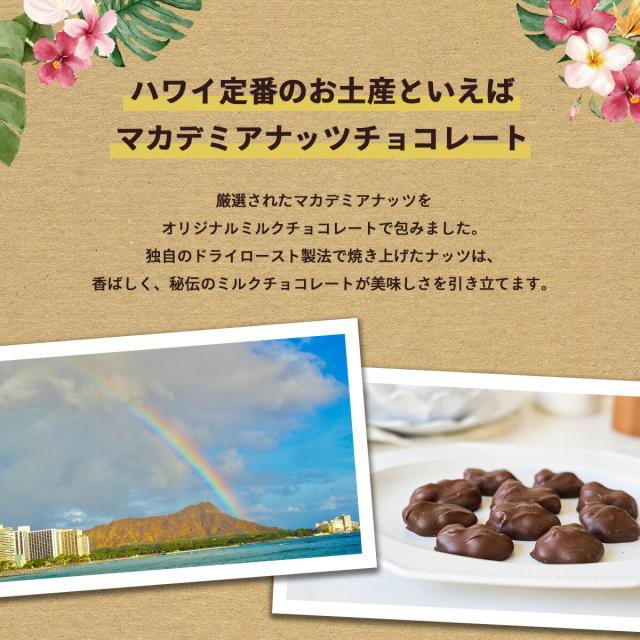 ハワイアンホースト マカダミアナッツチョコレート24箱まとめ売り ハワイアンホースト マカダミアナッツチョコボックス | JTB