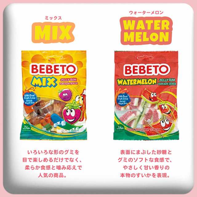 選べる3個セット【BEBETO】80g×3袋 グミ ピーチリング オーシャン 