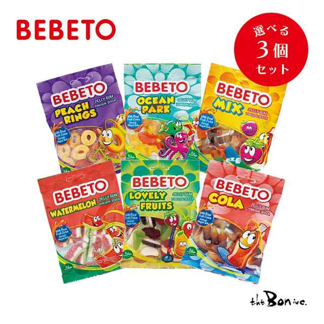 選べる3個セット【BEBETO】80g×3袋 グミ ピーチリング オーシャン