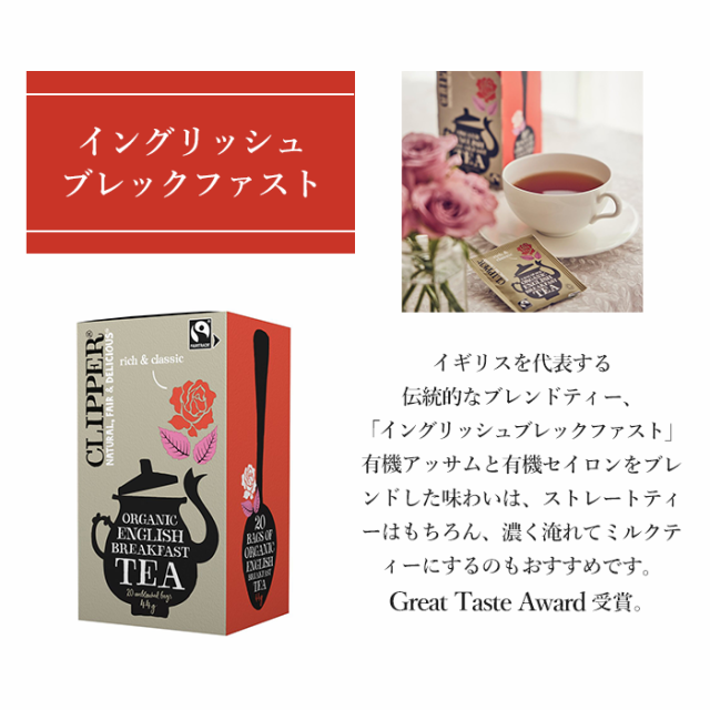 CLIPPER TEA クリッパー オーガニック イングリッシュブレックファスト