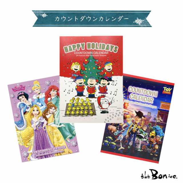 クリスマス ディズニープリンセス トイストーリー カウントダウンカレンダー アドベントカレンダー ４０ｇ スヌーピー完売の通販はau Pay マーケット The Bon Inc