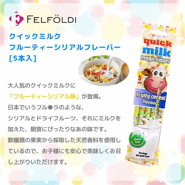 選べる５袋セット【クイックミルク】クリックポスト フェルフォルディ